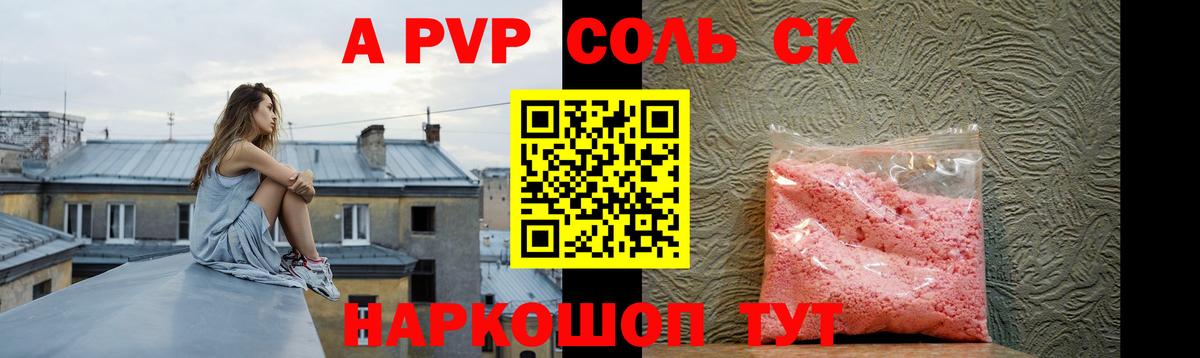 Alpha-PVP Crystall Белогорск
