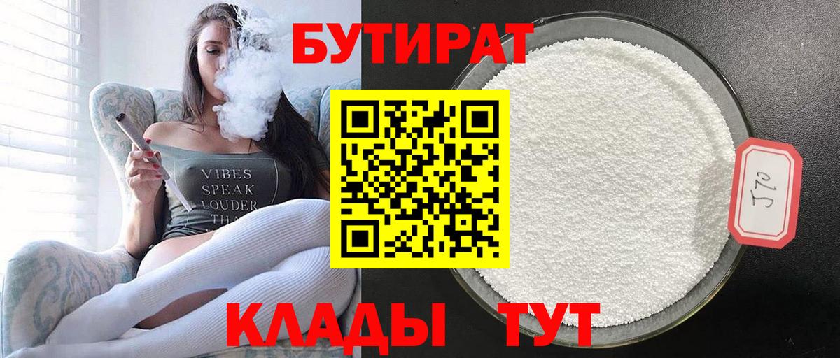 Бутират буратино  Вход с VPN  Белогорск 