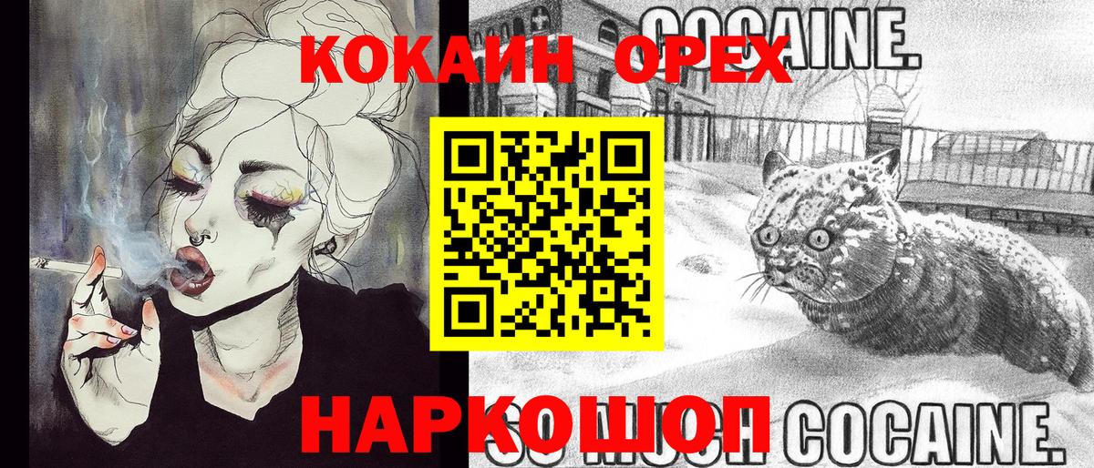 Кокаин Эквадор  Кокаин FishScale  Вход с VPN  Белогорск 