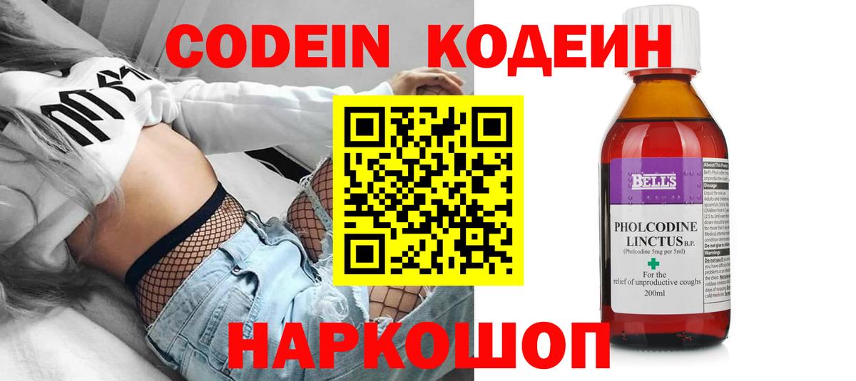 Белогорск  Кодеиновый сироп Lean напиток Lean (лин)  Вход с VPN 