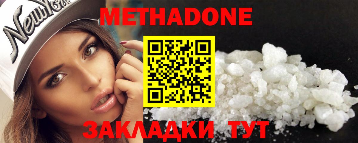 Метадон кристалл  Вход с VPN  Белогорск 